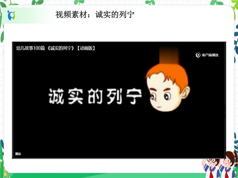 教3.2三年级下册道德与法治第3课《3.我很诚实》PPT教学课件(第二课时)+素材+教案教学设计 - 副本第6页