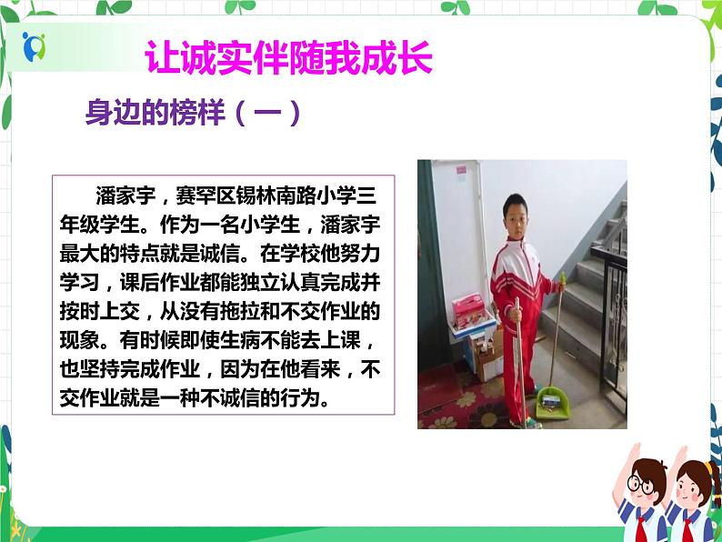 教3.2三年级下册道德与法治第3课《3.我很诚实》PPT教学课件(第二课时)+素材+教案教学设计 - 副本第7页