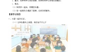 人教部编版 (五四制)一年级下册13 我想和你们一起玩教案设计