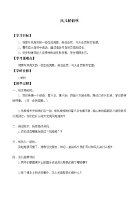 小学政治 (道德与法治)人教部编版 (五四制)一年级下册5 风儿轻轻吹学案