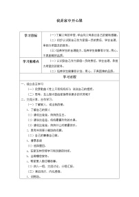 2021学年3 做个“开心果”导学案