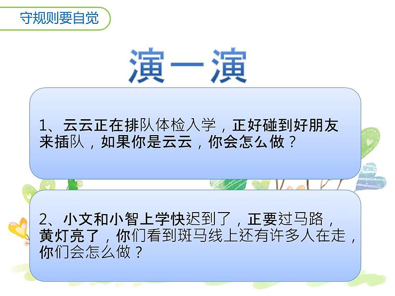 人教版(部编版五四制)小学道德与法治三年级下册 9.生活离不开规则 课件第4页