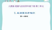 小学政治 (道德与法治)人教部编版 (五四制)四年级下册6 生活离不开他们说课课件ppt
