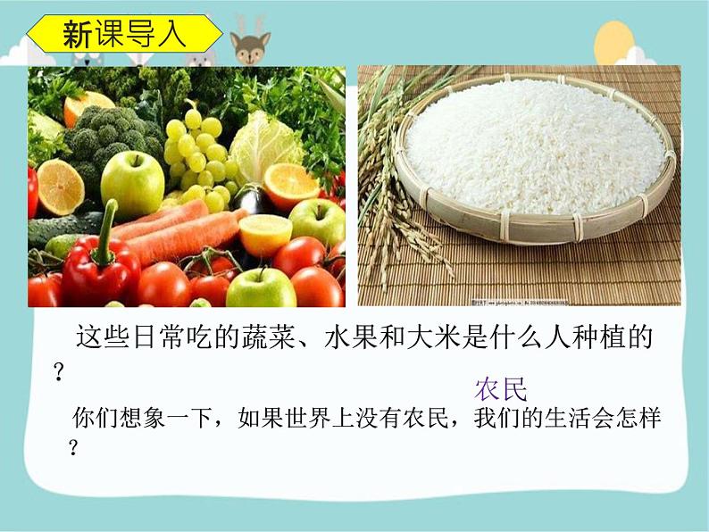 人教版(部编版五四制)小学道德与法治四年级下册  6.生活离不开他们   课件第3页