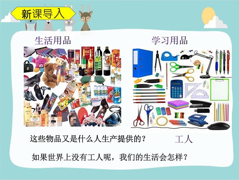 人教版(部编版五四制)小学道德与法治四年级下册  6.生活离不开他们   课件第4页