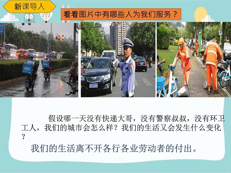 人教版(部编版五四制)小学道德与法治四年级下册  6.生活离不开他们   课件第5页