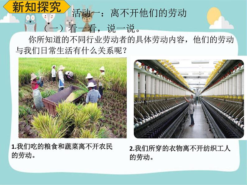 人教版(部编版五四制)小学道德与法治四年级下册  6.生活离不开他们   课件第6页