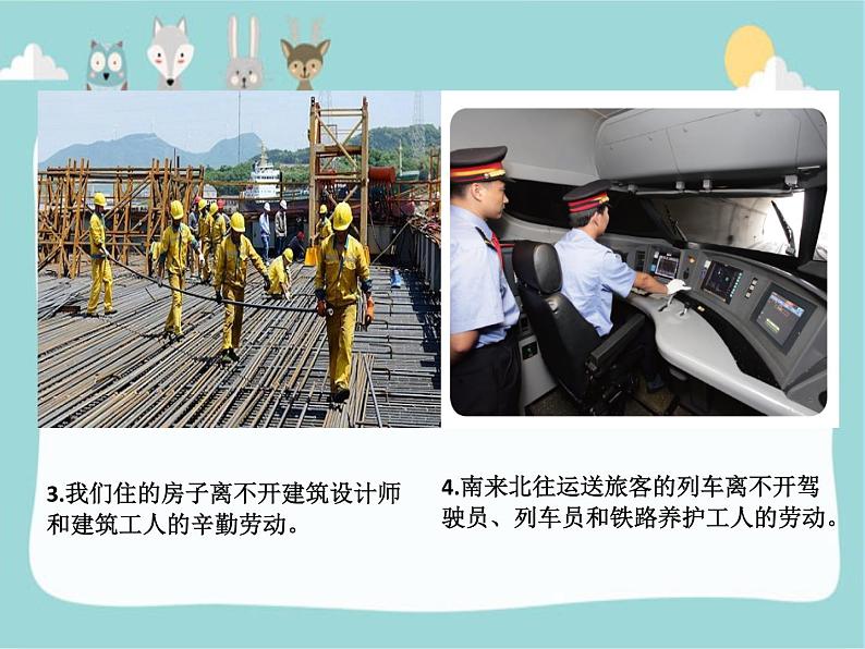 人教版(部编版五四制)小学道德与法治四年级下册  6.生活离不开他们   课件第7页