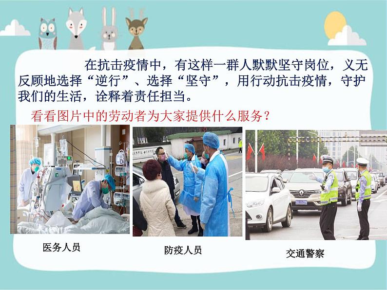 人教版(部编版五四制)小学道德与法治四年级下册  6.生活离不开他们   课件第8页