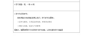 小学政治 (道德与法治)人教部编版 (五四制)四年级下册第二单元 美好生活哪里来4 我们的衣食之源导学案