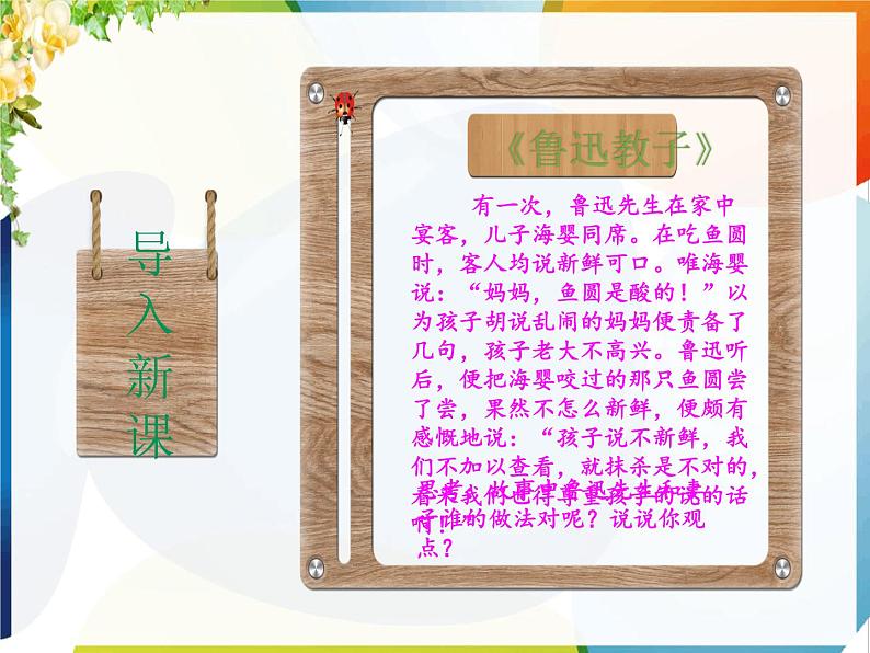 人教版(部编版五四制)小学道德与法治四年级下册 1.学会尊重 课件02
