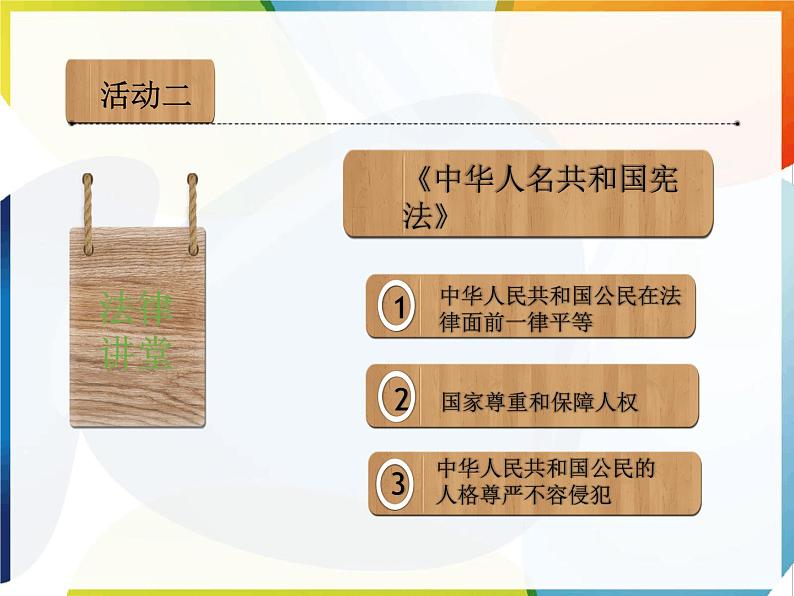 人教版(部编版五四制)小学道德与法治四年级下册 1.学会尊重 课件04