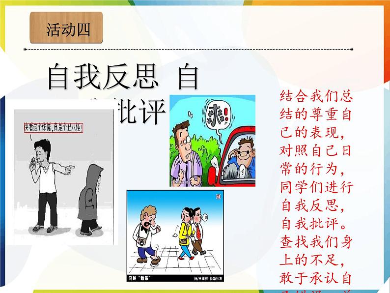 人教版(部编版五四制)小学道德与法治四年级下册 1.学会尊重 课件07