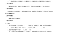 政治 (道德与法治)四年级下册6 生活离不开他们导学案及答案