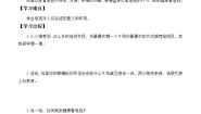 人教部编版 (五四制)四年级下册7 健康看电视导学案