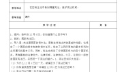 政治 (道德与法治)五年级下册5 宪法是根本法教学设计及反思