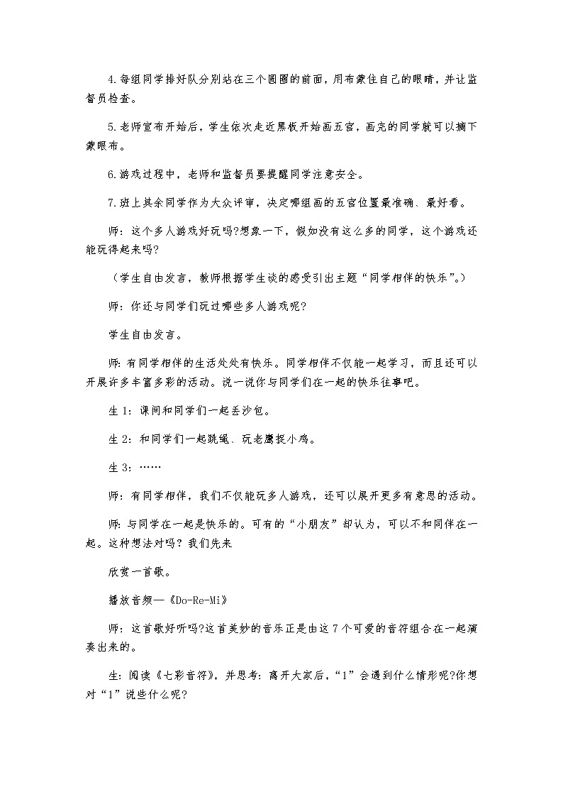 4 同学相伴教案第2页