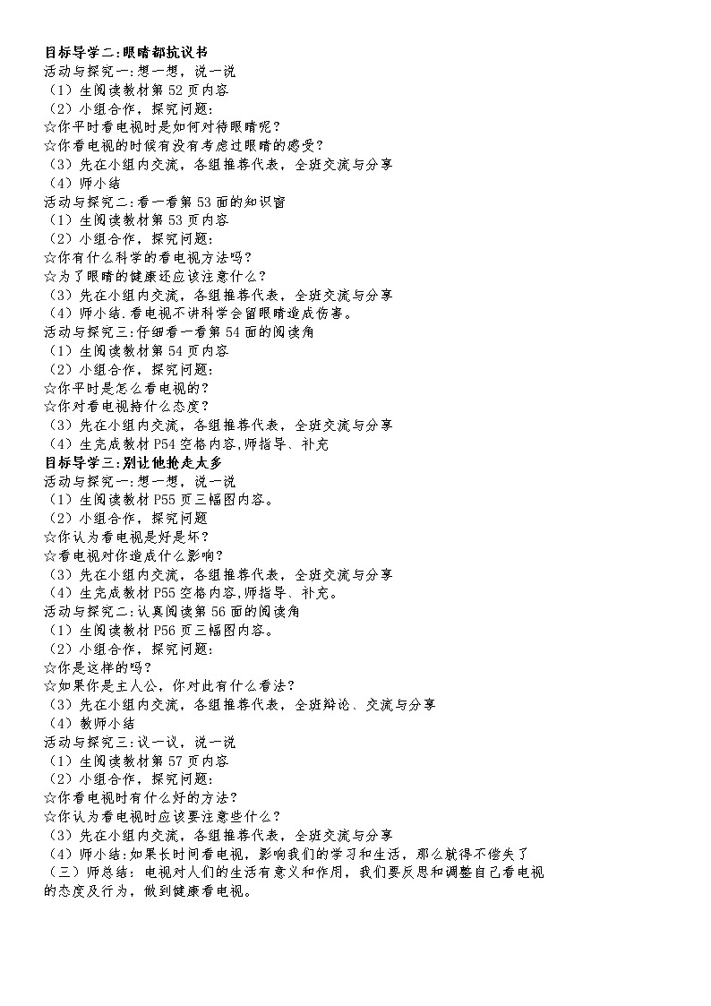 人教版五四制道德与法治四年级下册第三单元教案第2页