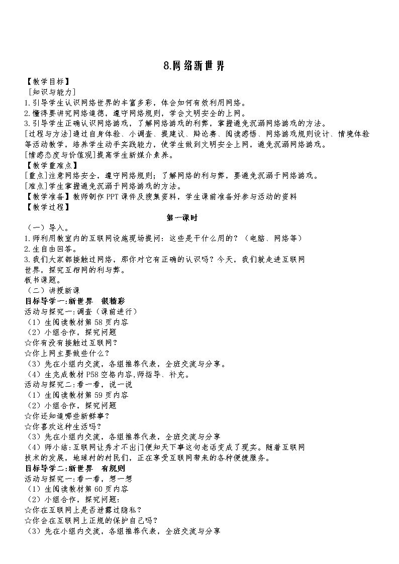 人教版五四制道德与法治四年级下册第三单元教案第3页