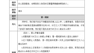 小学3 我参与 我奉献教案