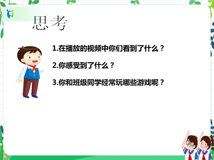三年級下冊道德與法治第4課《同學(xué)相伴》PPT教學(xué)課件（第一課時 ）第4頁