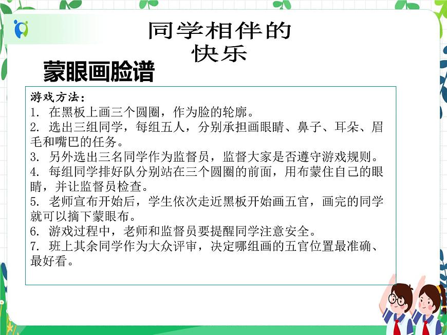三年級下冊道德與法治第4課《同學(xué)相伴》PPT教學(xué)課件（第一課時 ）第6頁
