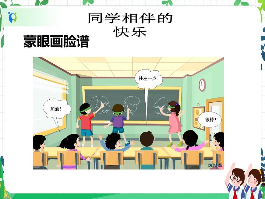 三年級下冊道德與法治第4課《同學(xué)相伴》PPT教學(xué)課件（第一課時 ）第7頁