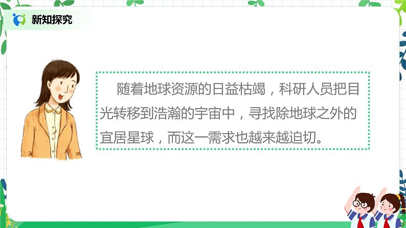4.1地球,我们的家园第一课时——我们生存的家园 课件PPT+教案+练习07