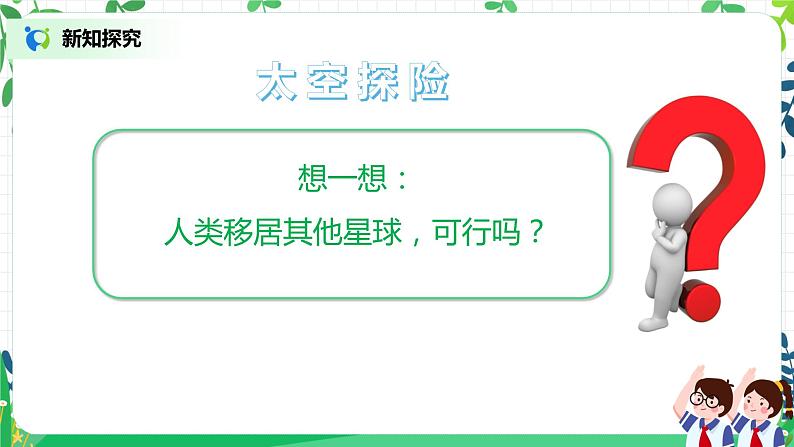 4.1地球,我们的家园第一课时——我们生存的家园 课件PPT+教案+练习08