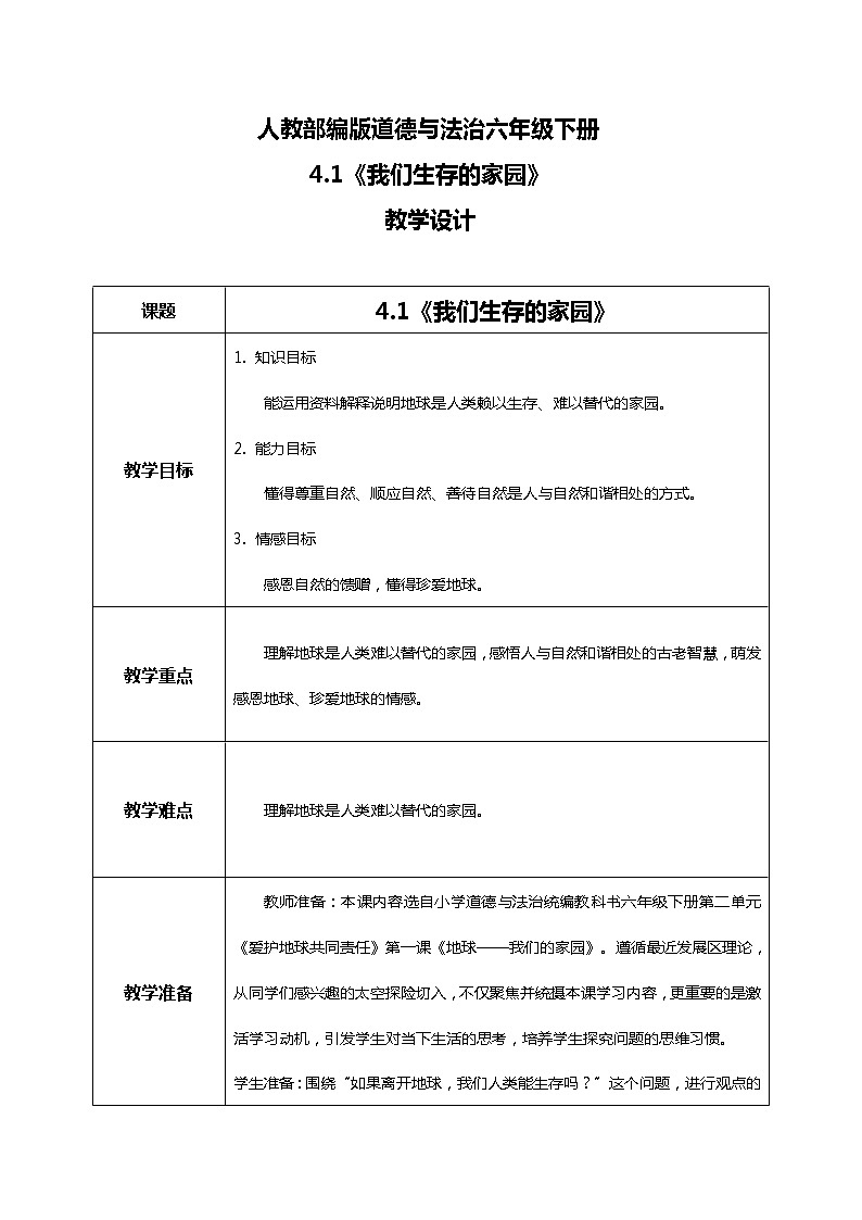 4.1地球,我们的家园第一课时——我们生存的家园 课件PPT+教案+练习01