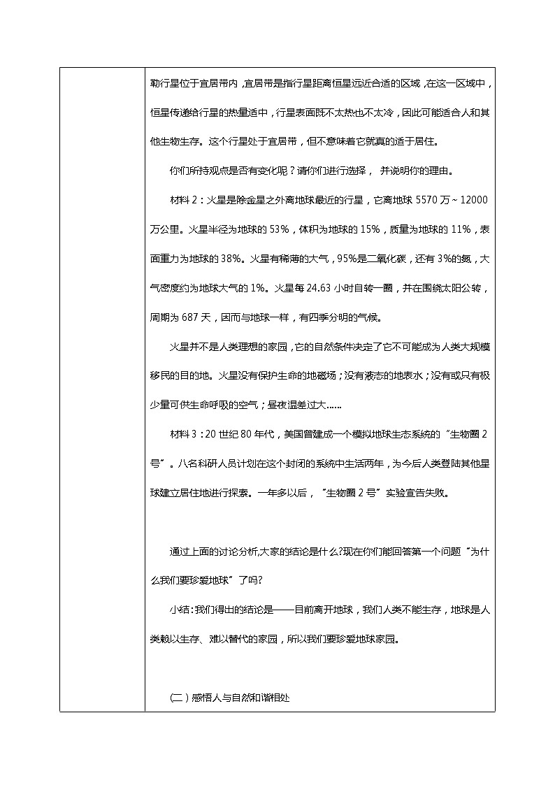 4.1地球,我们的家园第一课时——我们生存的家园 课件PPT+教案+练习03