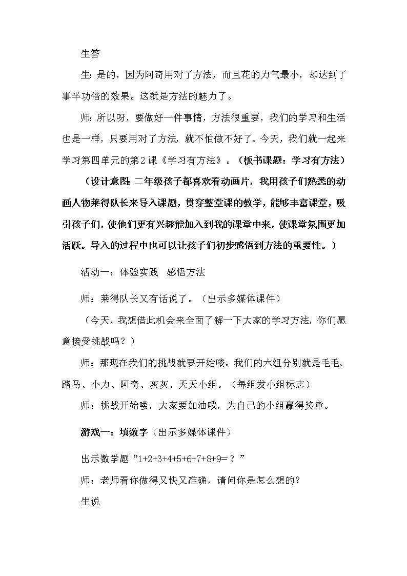 人教版(部编版五四制)小学道德与法治二年级下册 14.学习有方法 教案02