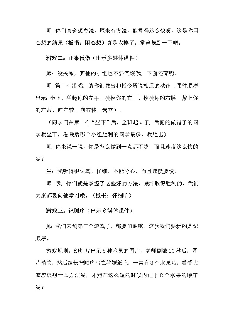 人教版(部编版五四制)小学道德与法治二年级下册 14.学习有方法 教案03