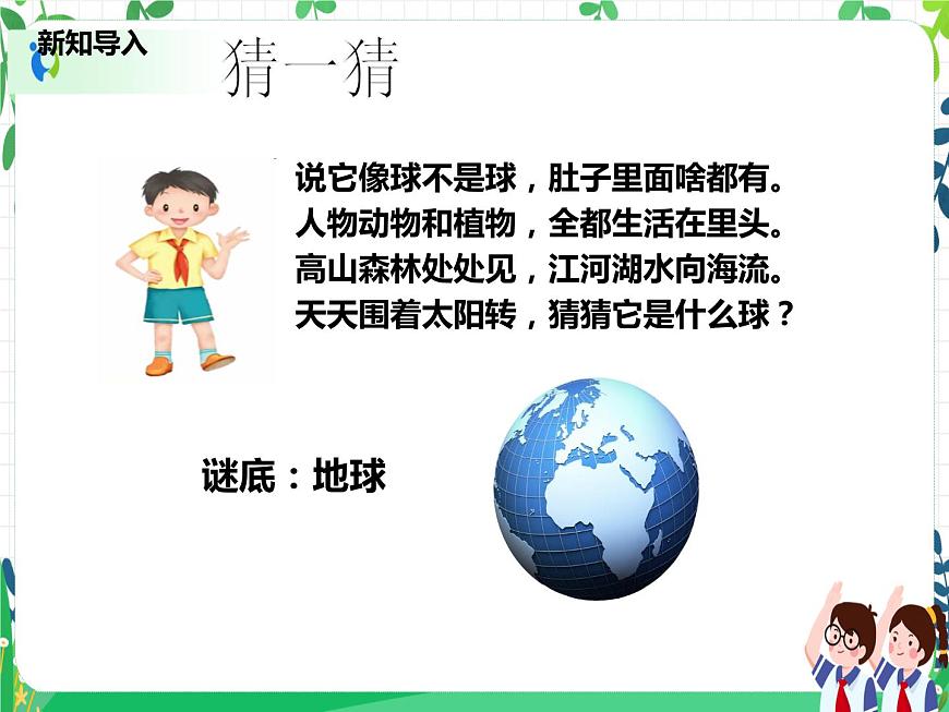 六年級下冊道德與法治第4課《地球—我們的家園》PPT教學課件（第一課時）第3頁