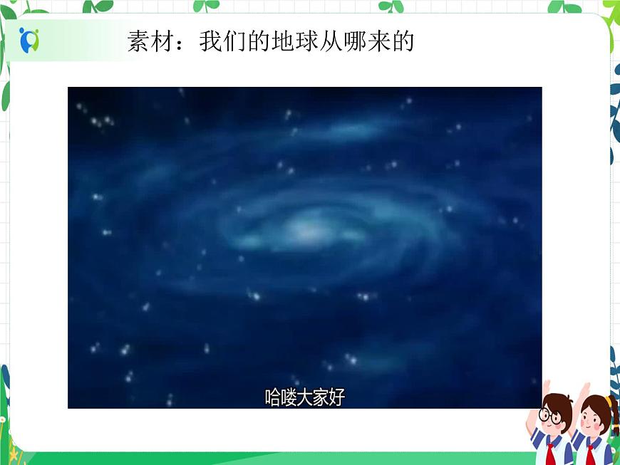 六年級下冊道德與法治第4課《地球—我們的家園》PPT教學課件（第一課時）第5頁