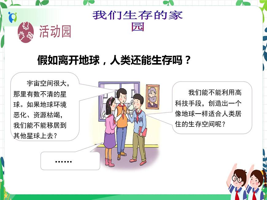 六年級下冊道德與法治第4課《地球—我們的家園》PPT教學課件（第一課時）第7頁