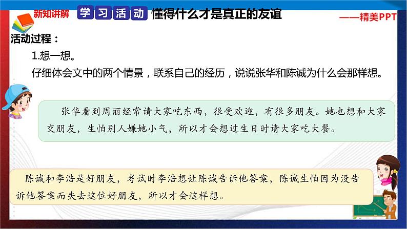 统编版 道德与法治 四年级下册 1.2好朋友 真友谊 课件+教案+试题+素材05