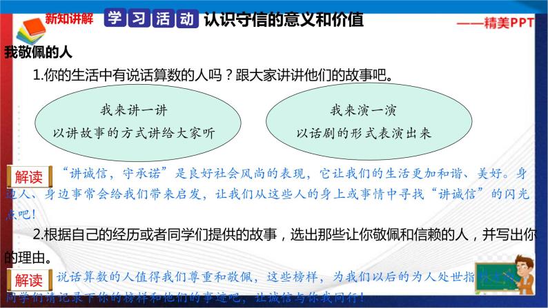 统编版 道德与法治 四年级下册 2.2那些说话算数的人 课件+教案+试题+素材07