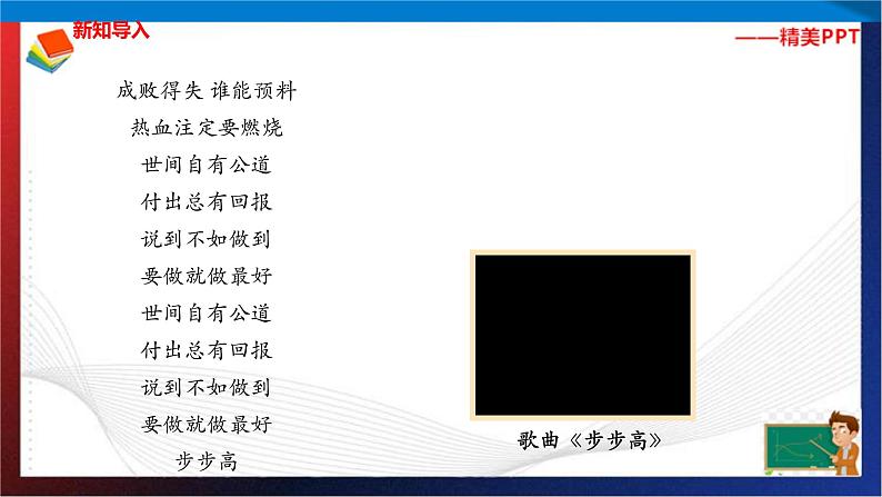 统编版 道德与法治 四年级下册 2.3为什么说到做不到 课件第1页