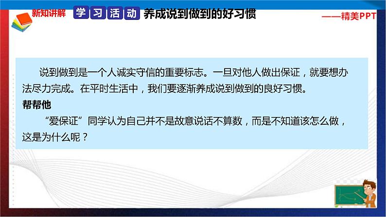 统编版 道德与法治 四年级下册 2.3为什么说到做不到 课件第3页