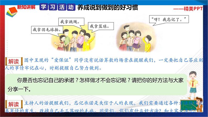 统编版 道德与法治 四年级下册 2.3为什么说到做不到 课件第5页