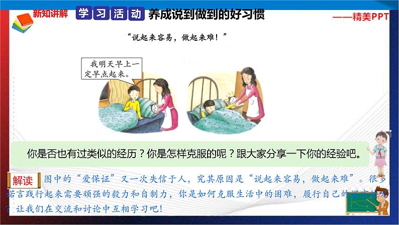统编版 道德与法治 四年级下册 2.3为什么说到做不到 课件第6页