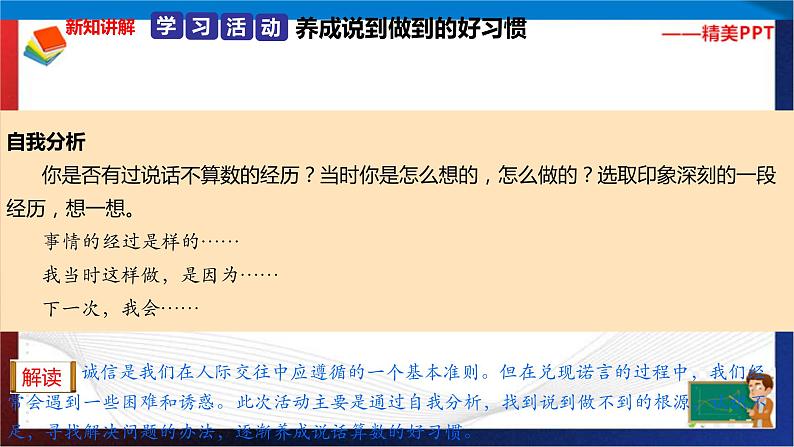 统编版 道德与法治 四年级下册 2.3为什么说到做不到 课件第7页