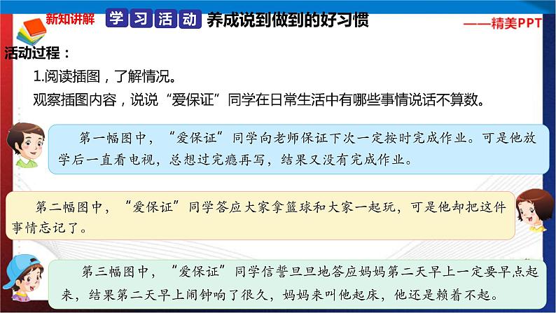 统编版 道德与法治 四年级下册 2.3为什么说到做不到 课件第8页