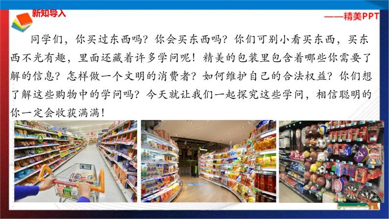 统编版 道德与法治 四年级下册 4.1学会看包装 课件（19张PPT） 教案 试题01