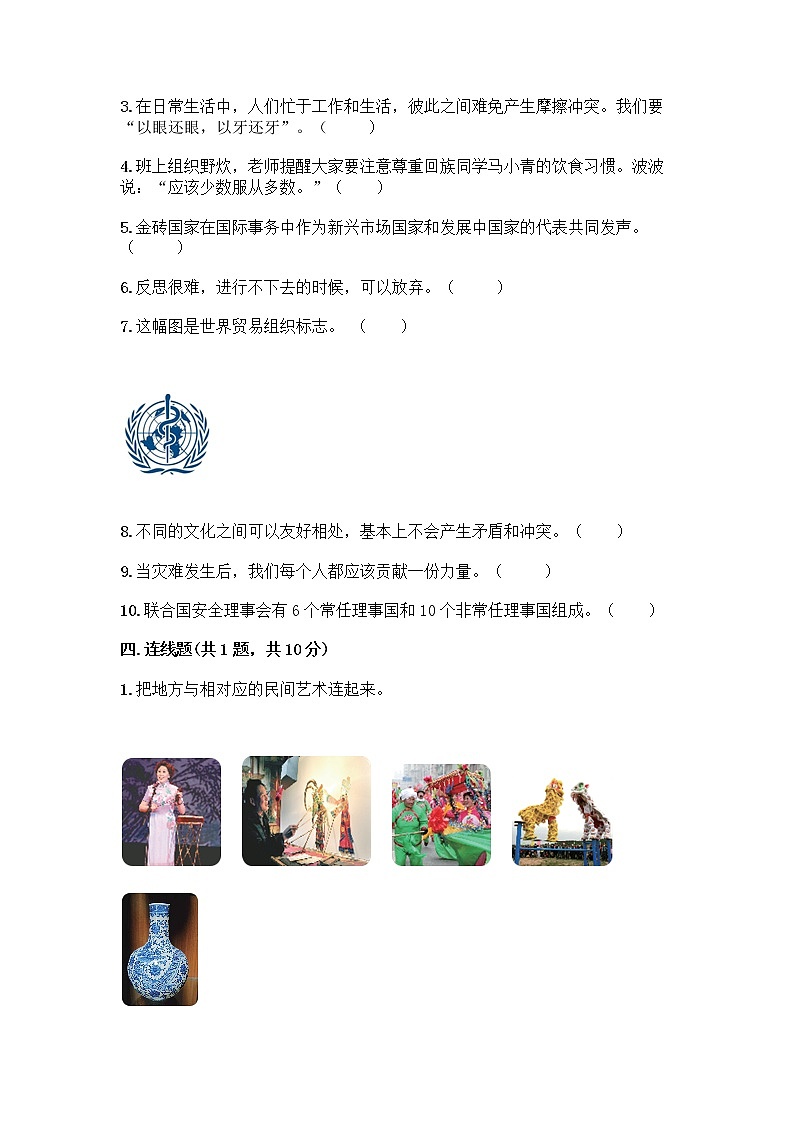 部编版六年级下册道德与法治期末测试卷附参考答案(培优A卷)03