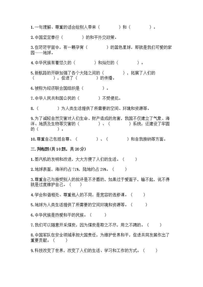 部编版六年级下册道德与法治期末测试卷附参考答案(能力提升)第2页