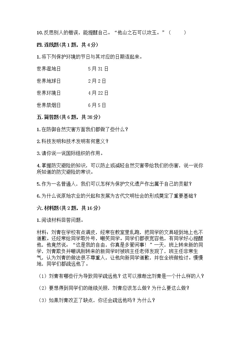 部编版六年级下册道德与法治期末测试卷附参考答案(能力提升)第3页