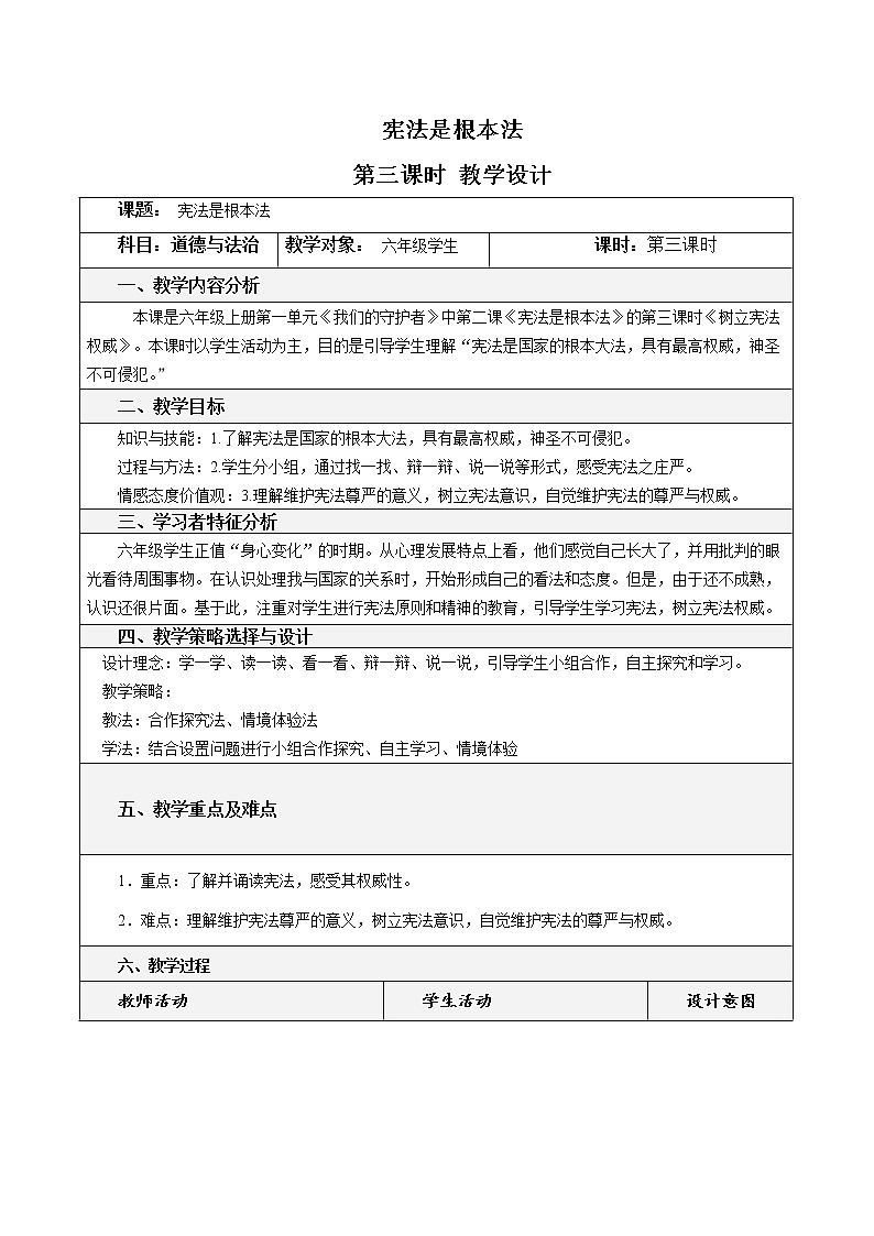 2 宪法是根本法 第三课时 课件+教案+视频+素材01