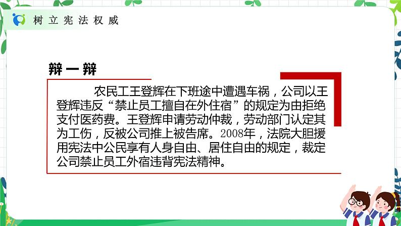 2 宪法是根本法 第三课时 课件+教案+视频+素材06